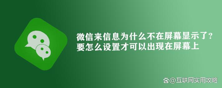 为什么微信设置了消息通知但看不到