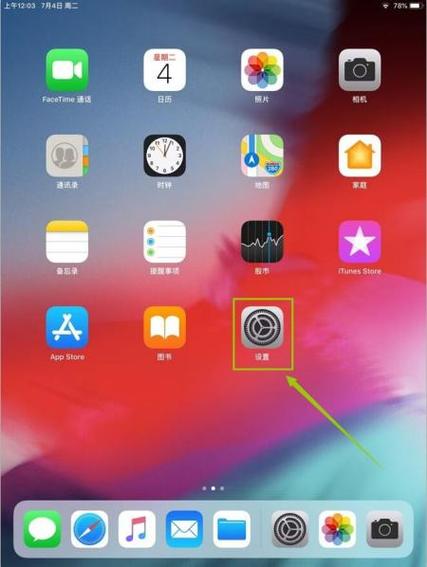 ipad如何隐藏软件不被发现