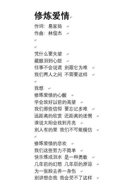林俊杰修炼爱情的故事知乎