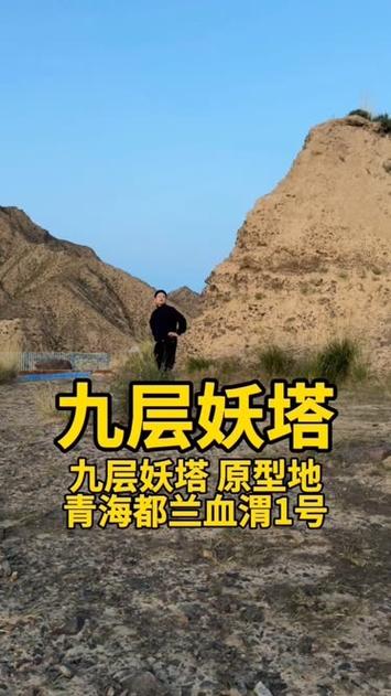 九层妖塔真实的图片