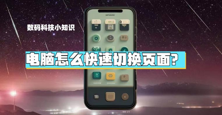电脑桌面1和桌面2快速切换