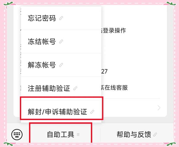 解封微信账号 解封微信账号