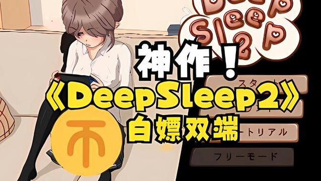 deepsheep2汉化版