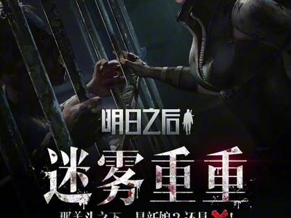 明日之后第七季