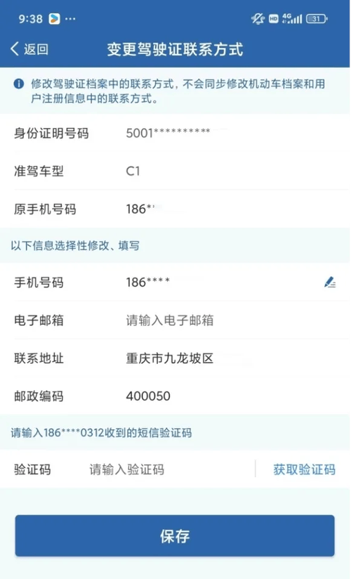 改名字了驾驶证如何更换