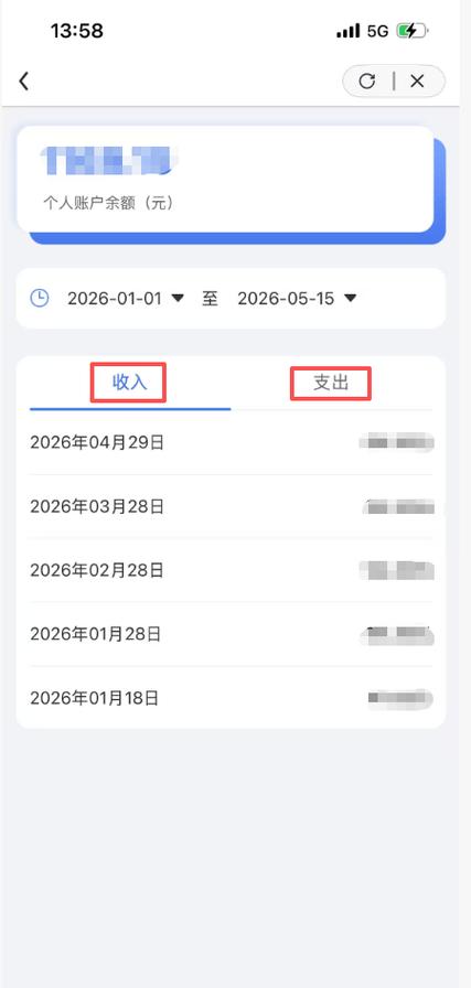盒马账户明细