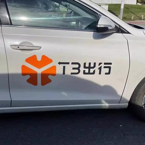 T3出行安卓客户端