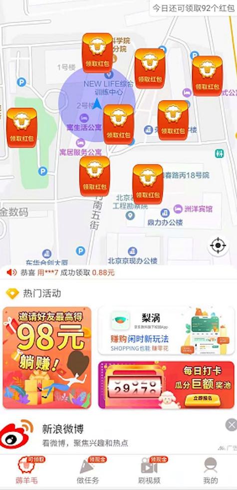 羊毛社手机版截图2