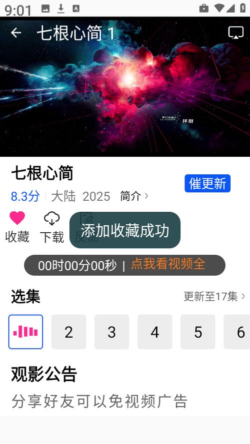 追梦视频软件
