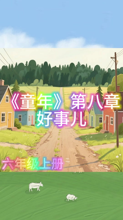 童年提问题并回答