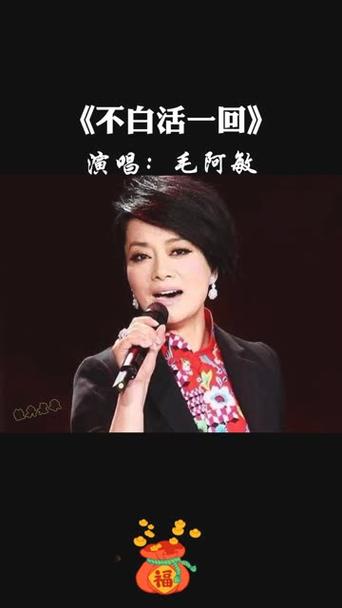 毛阿敏唱聊斋歌曲