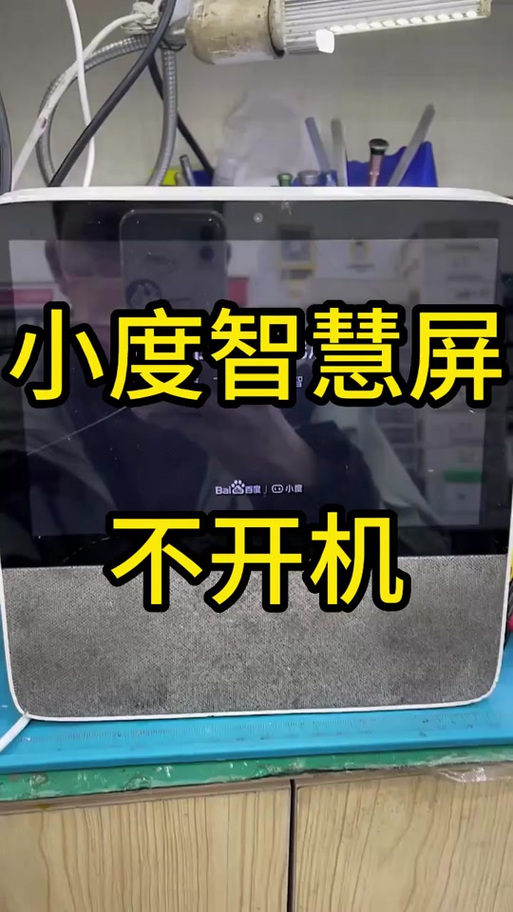 小度唤醒对指令没反应
