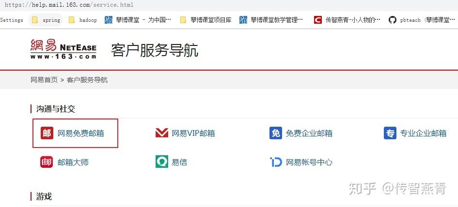 网易游戏更换手机号