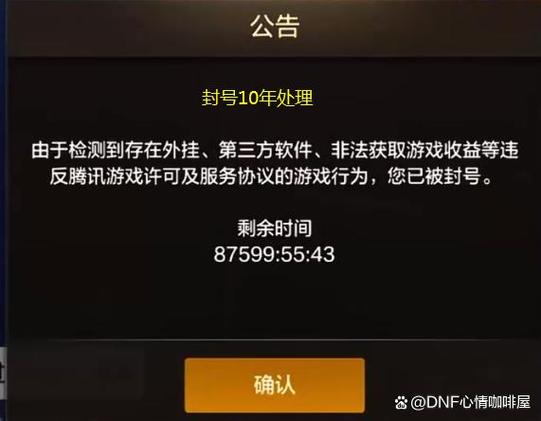 dnf卖金币怎么防止封号