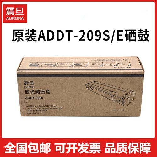 震旦AD209PW硒鼓型号