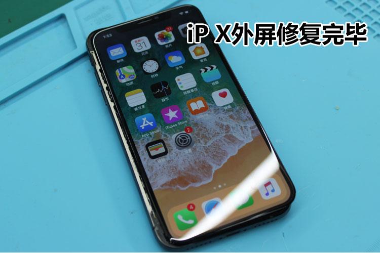 苹果x外屏碎了有必要修吗