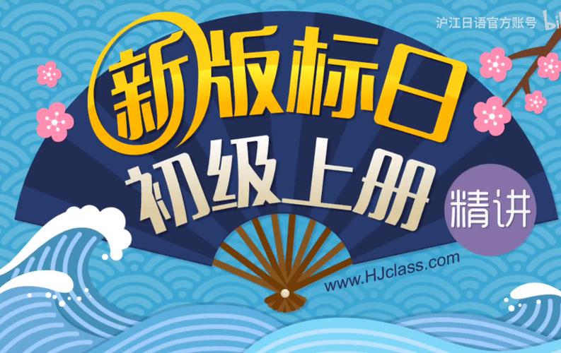 沪江日语app下载