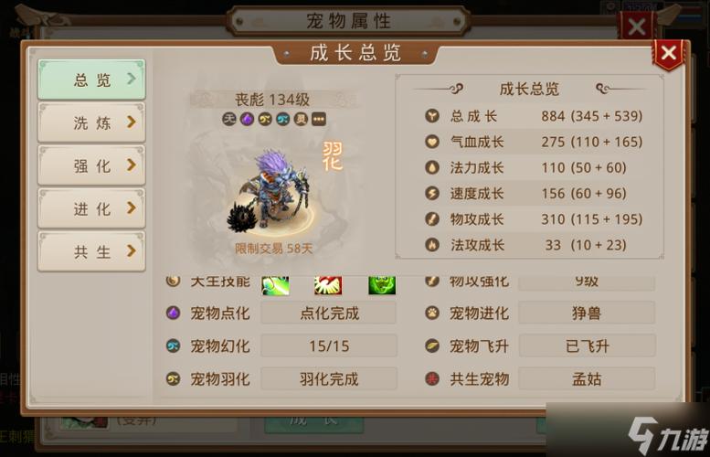 问道宠物幻化有什么用