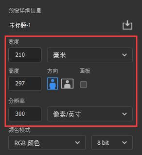 在ps软件中设置a4大小的打印尺寸