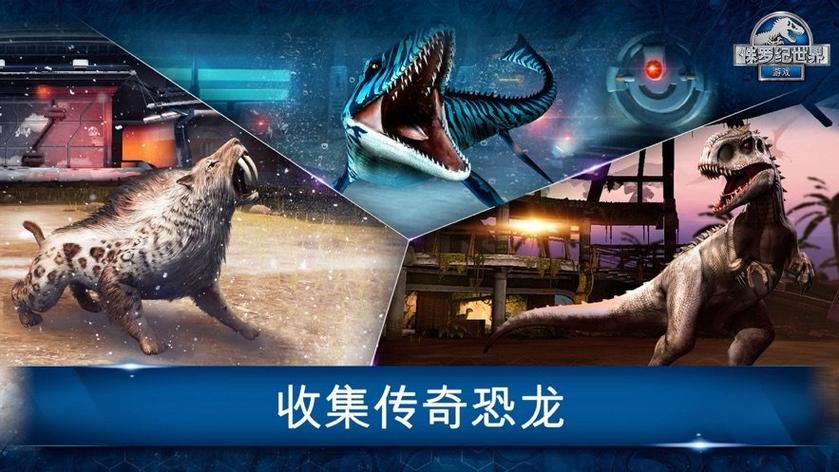 侏罗纪世界无限金币版