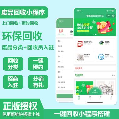 废品回收app平台有哪些