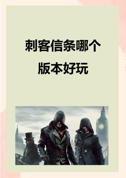 刺客信条剧情顺序