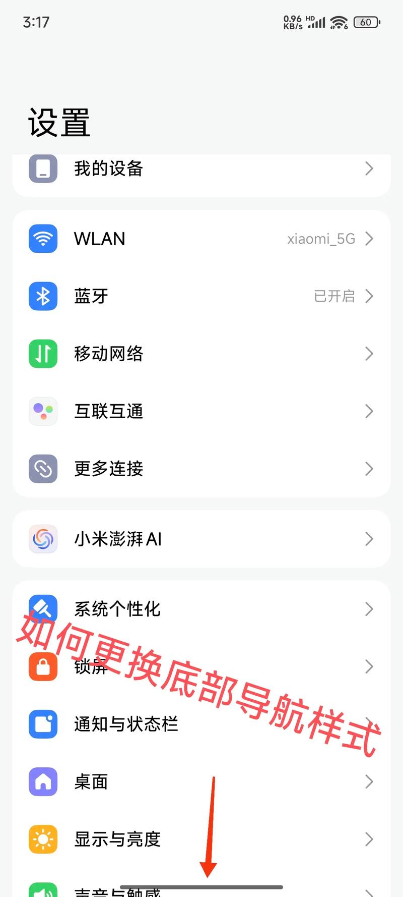 小米手机三键导航怎么设置