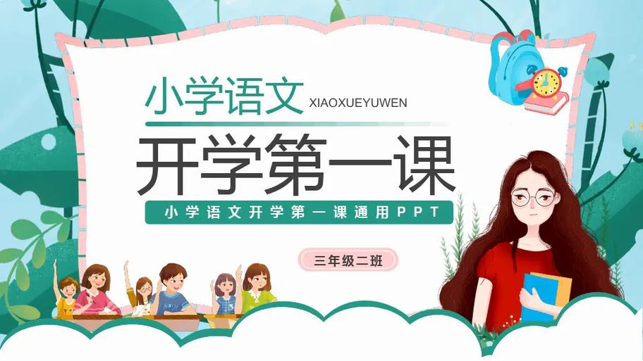 第一ppt官网教学课件
