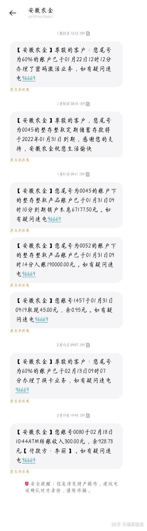 安徽农金短信提醒