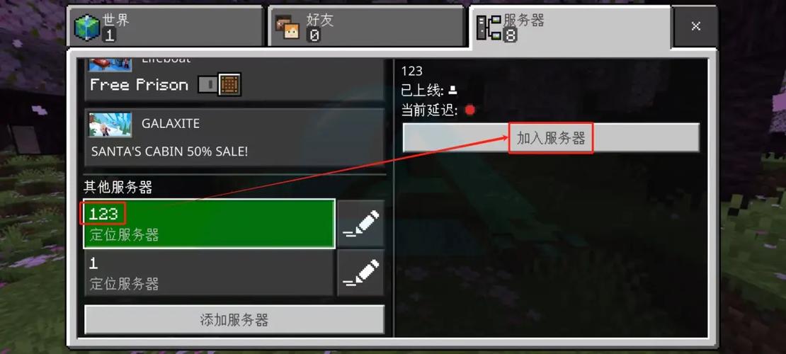 我的世界基岩版联机版