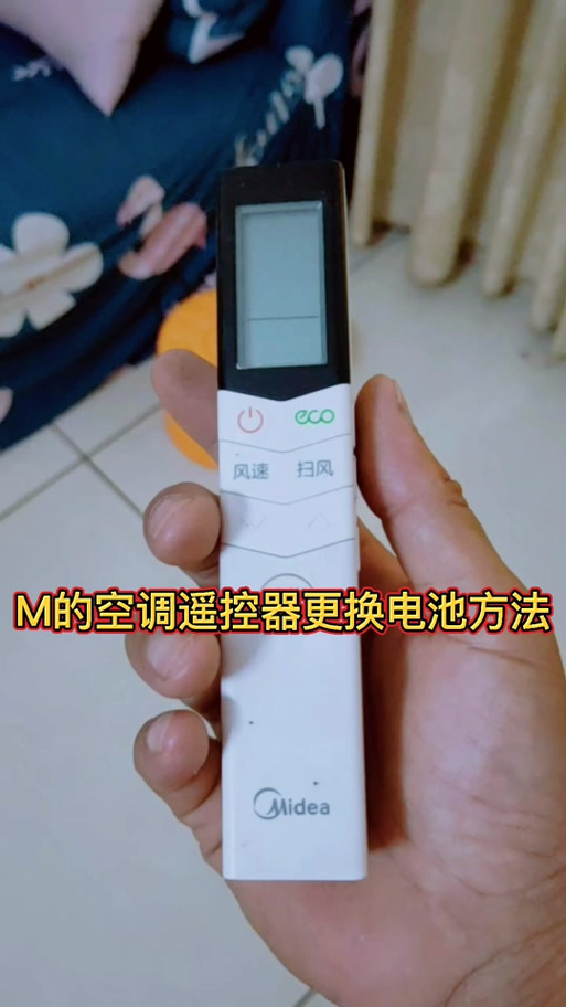 美的空调遥控器电池怎么换