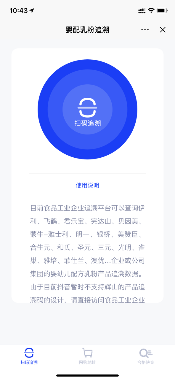 婴配乳粉追溯小程序