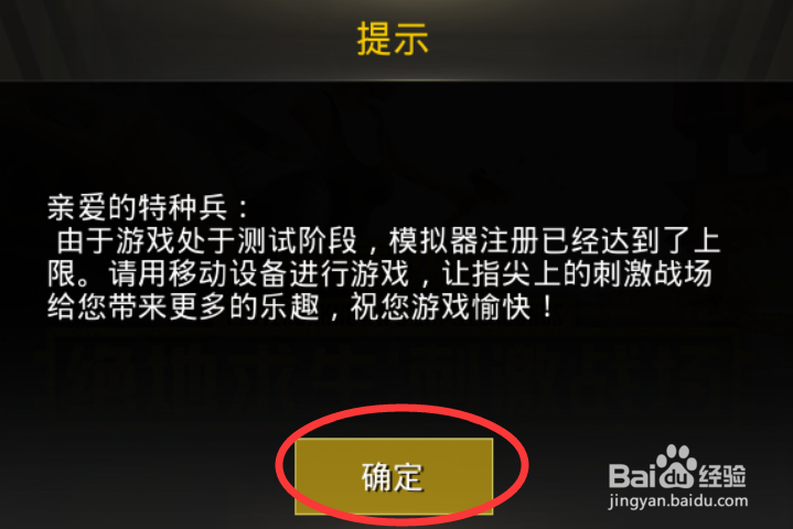 吃鸡电脑上玩显示模拟器上限