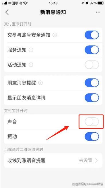 怎么关闭支付宝收款声音提醒