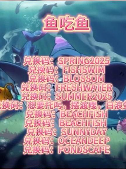 鱼吃鱼的乌贼兑换码 鱼吃鱼的乌贼兑换码