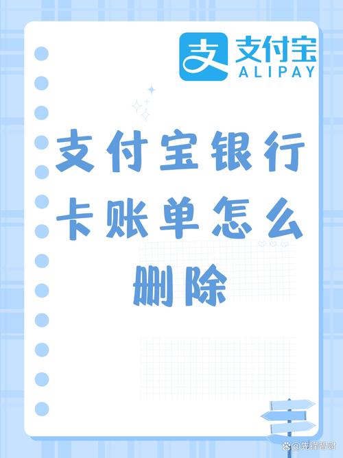 支付宝删除银行卡怎么删除