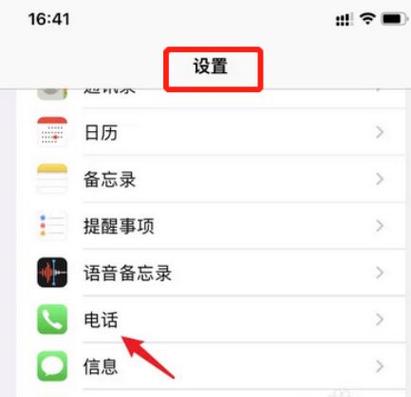 iphone怎么取消电话记录关联