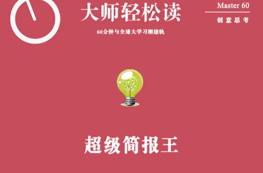 一个完整的简报模板