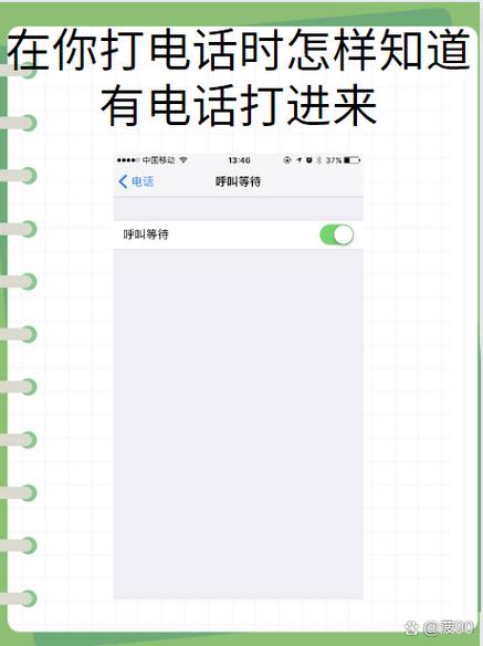 怎么设置在通话中电话还能打进来