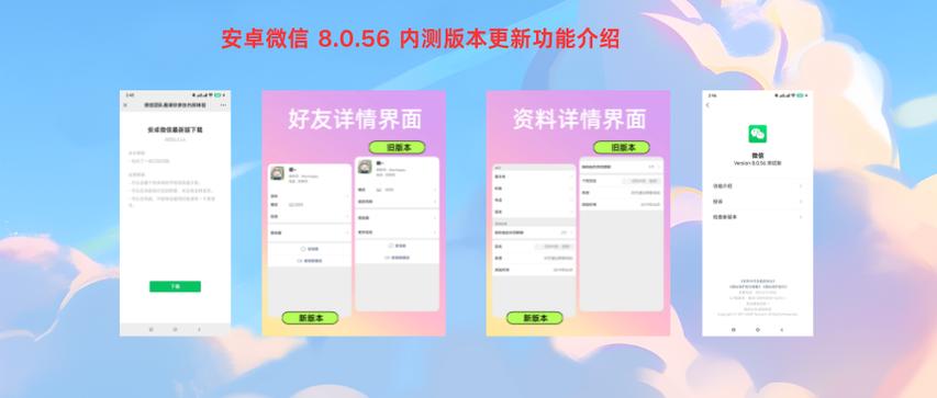 微信8.0版本内测版介绍
