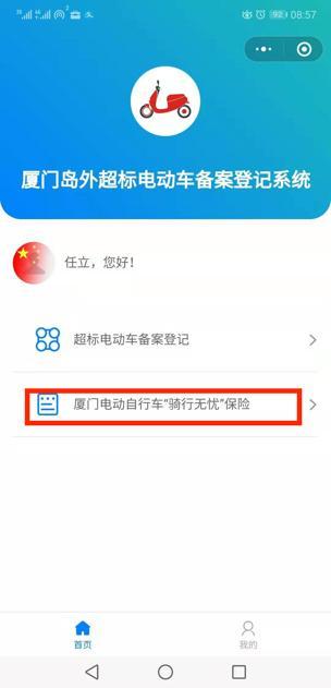 电动车超速预警怎么关闭截图3