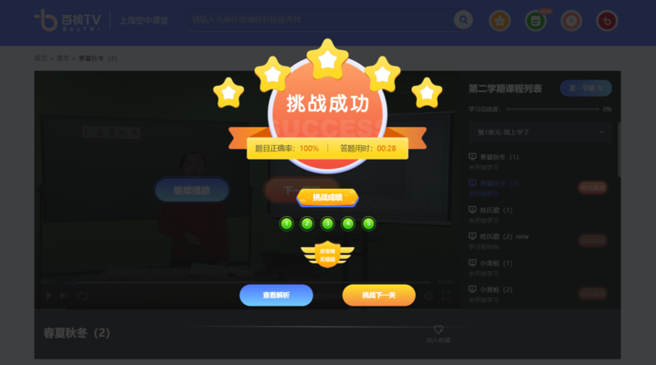 极速挑战答题入口