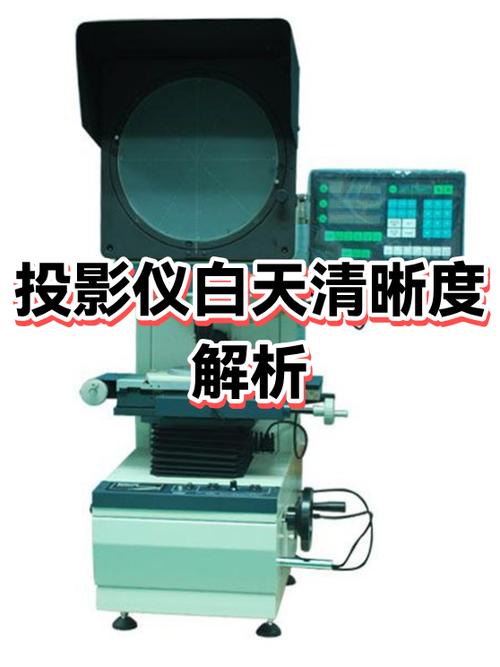 投影仪左右清晰度不一致