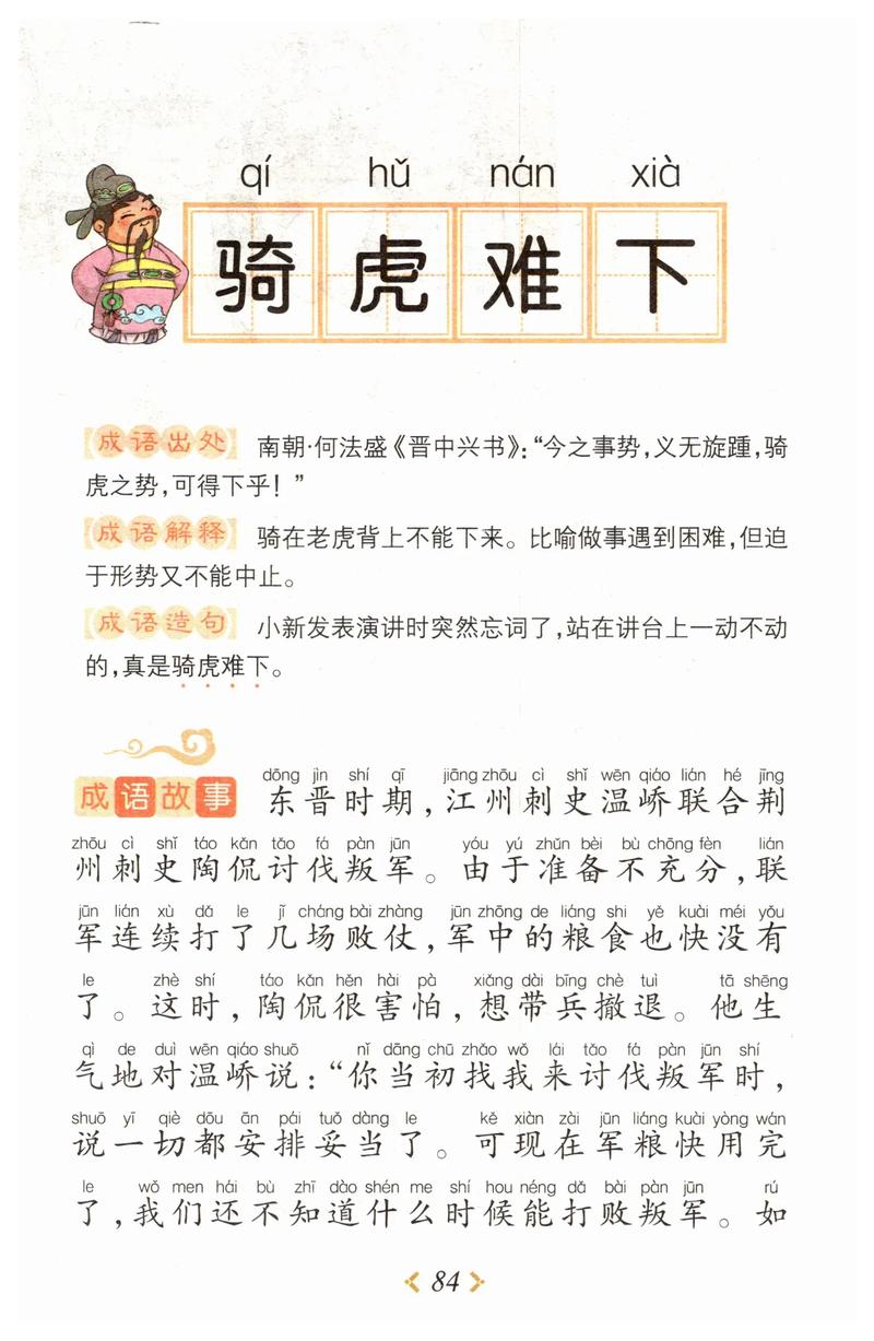 骑虎难下的时候怎么办