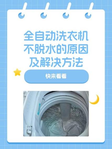 洗衣机可以洗不脱水怎么解决