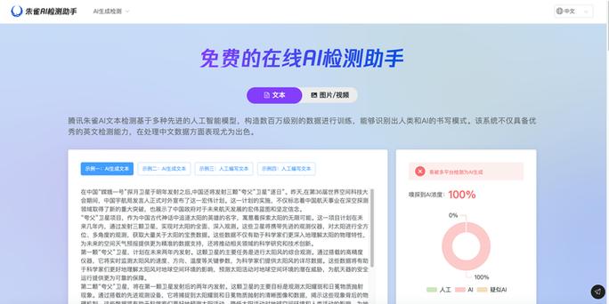 腾讯朱雀ai检测助手官网