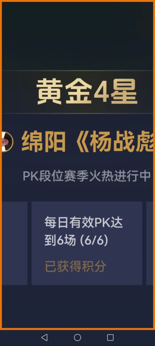 抖音pk段位积分