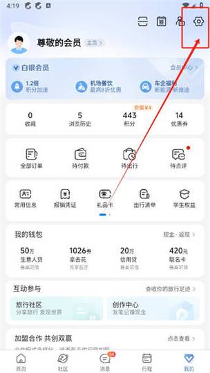 携程旅行需要实名认证吗