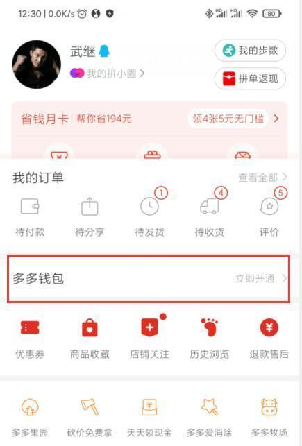 拼多多上多多钱包在哪看