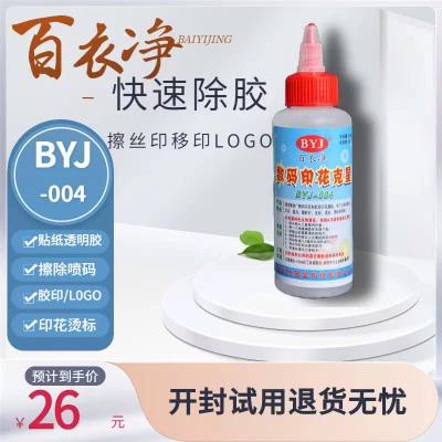 烫钻留下的胶如何消除